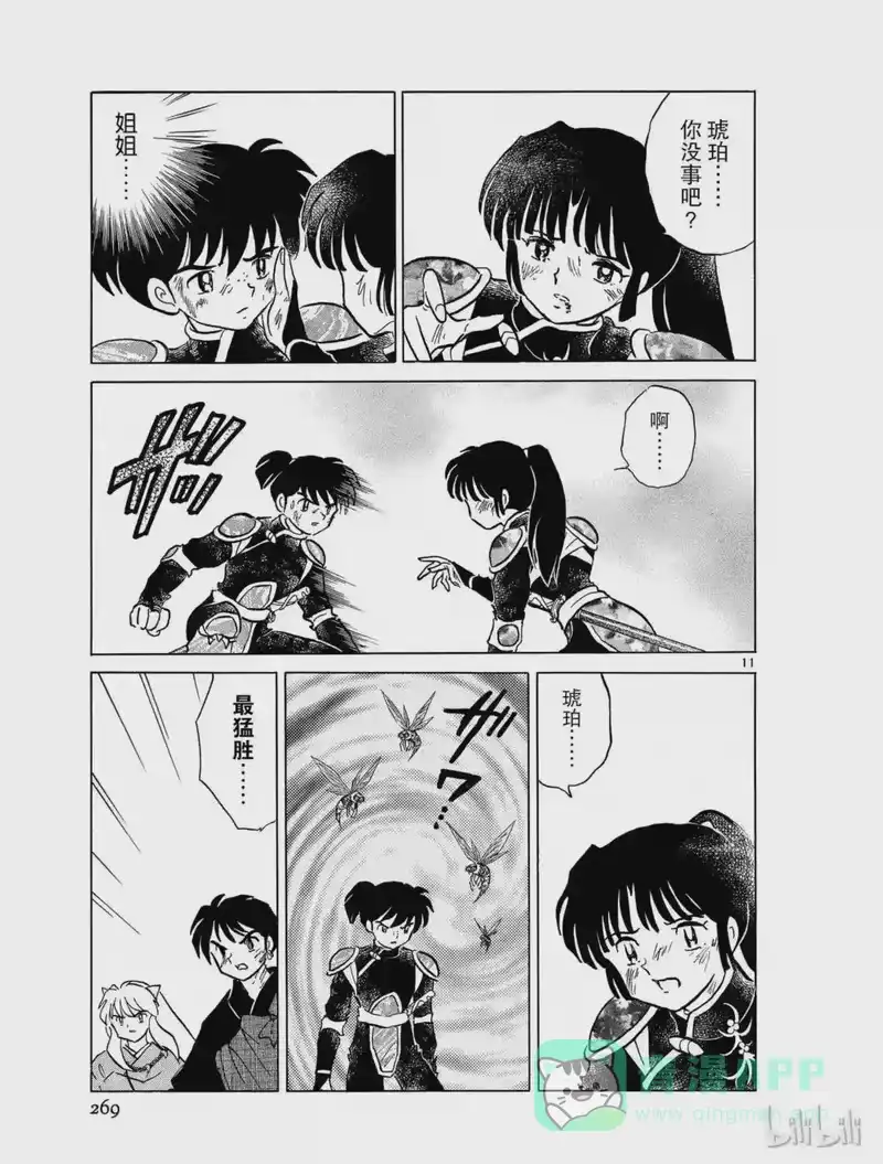 犬夜叉（WIDE版）_h 331 人之常情 第11页