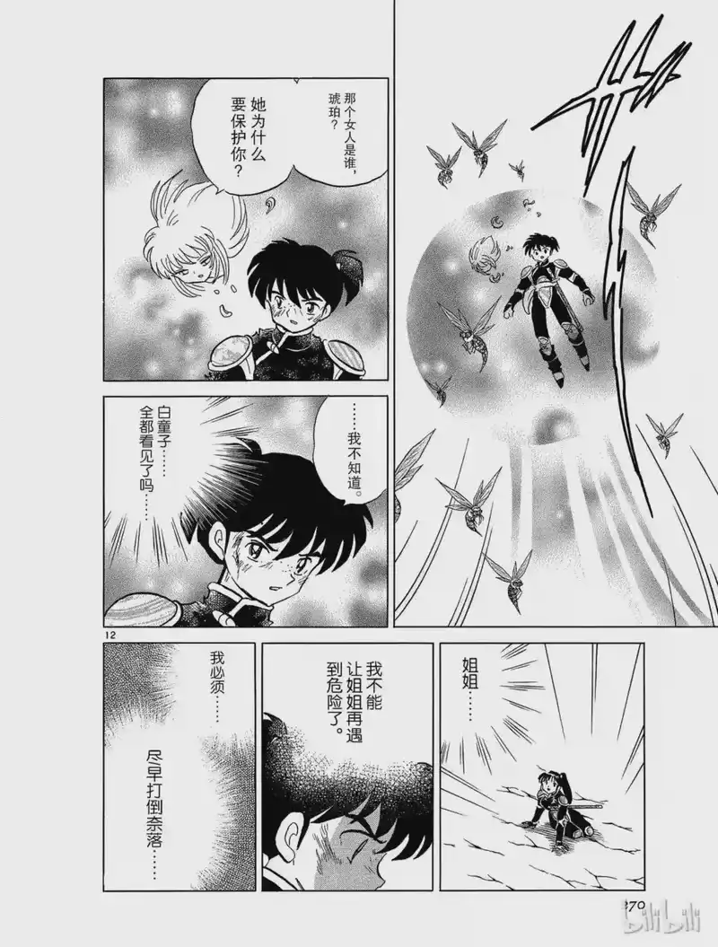 犬夜叉（WIDE版）_h 331 人之常情 第12页