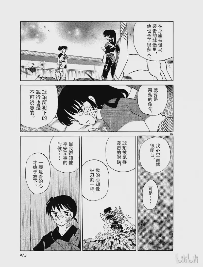犬夜叉（WIDE版）_h 331 人之常情 第15页