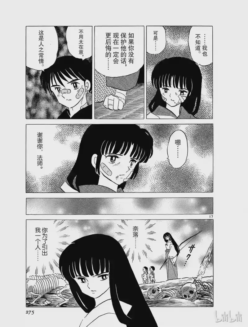 犬夜叉（WIDE版）_h 331 人之常情 第17页