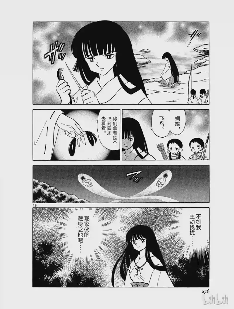 犬夜叉（WIDE版）_h 331 人之常情 第18页