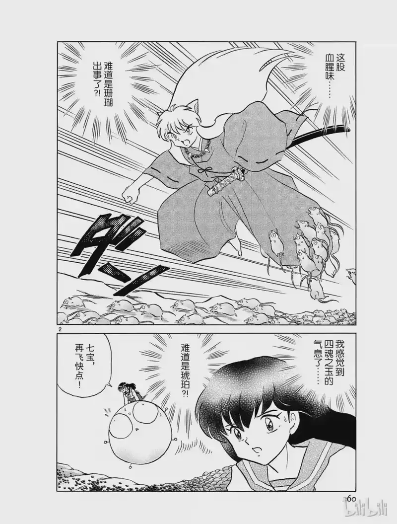 犬夜叉（WIDE版）_h 331 人之常情 第2页