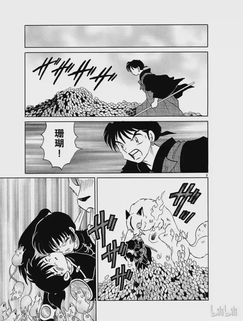 犬夜叉（WIDE版）_h 331 人之常情 第3页