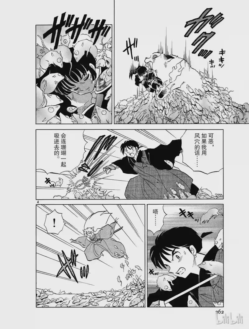 犬夜叉（WIDE版）_h 331 人之常情 第4页