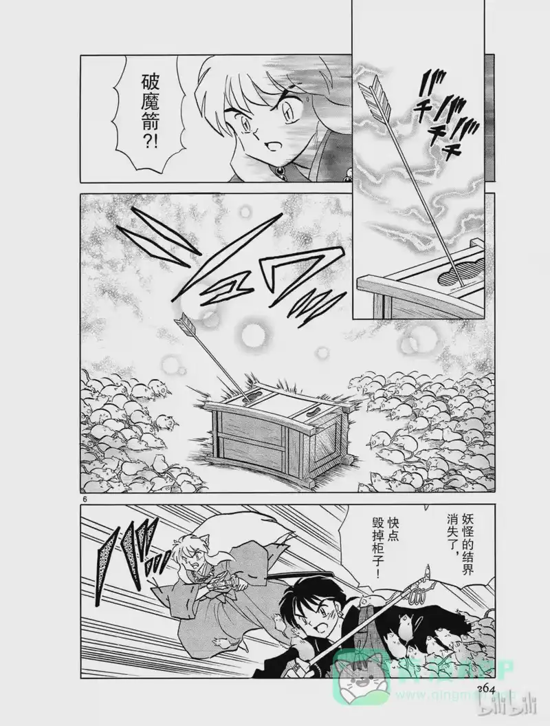 犬夜叉（WIDE版）_h 331 人之常情 第6页
