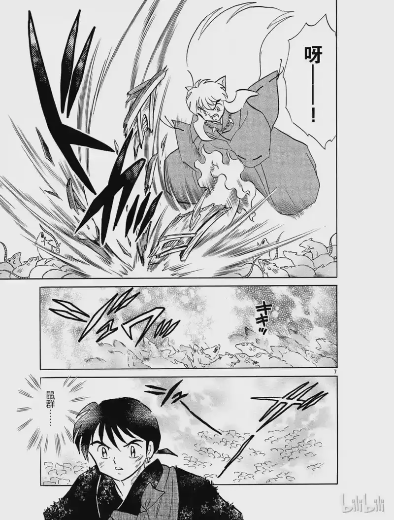犬夜叉（WIDE版）_h 331 人之常情 第7页
