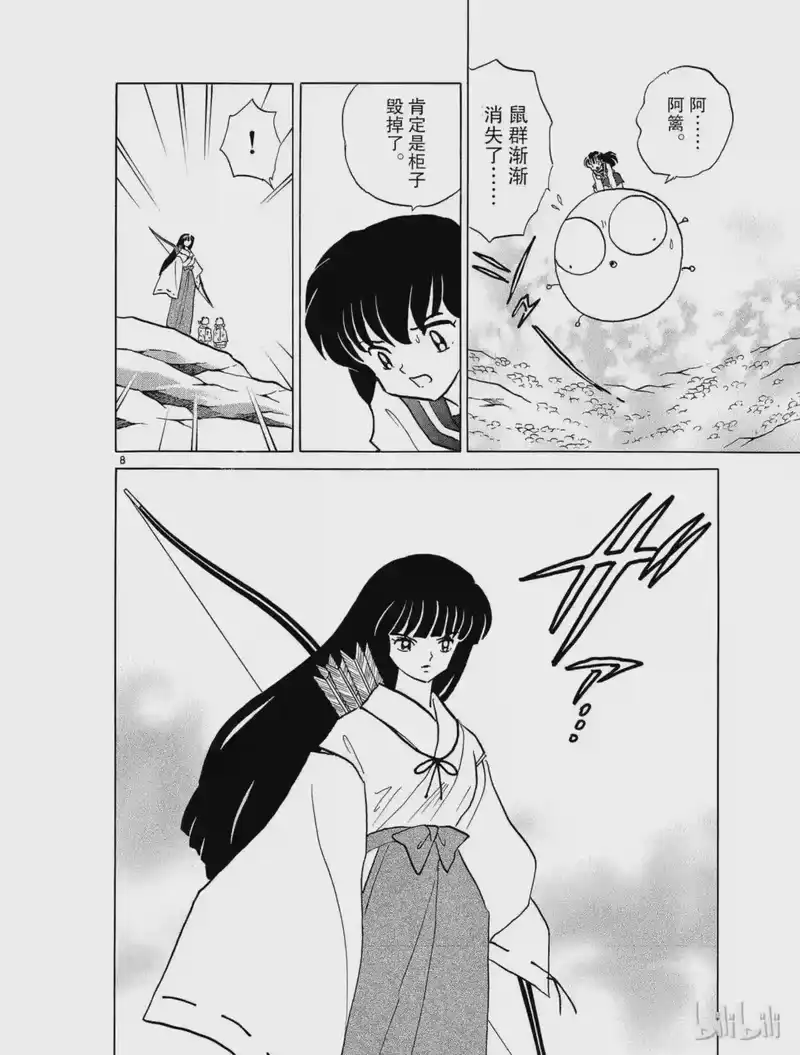 犬夜叉（WIDE版）_h 331 人之常情 第8页