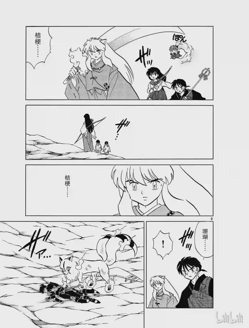 犬夜叉（WIDE版）_h 331 人之常情 第9页