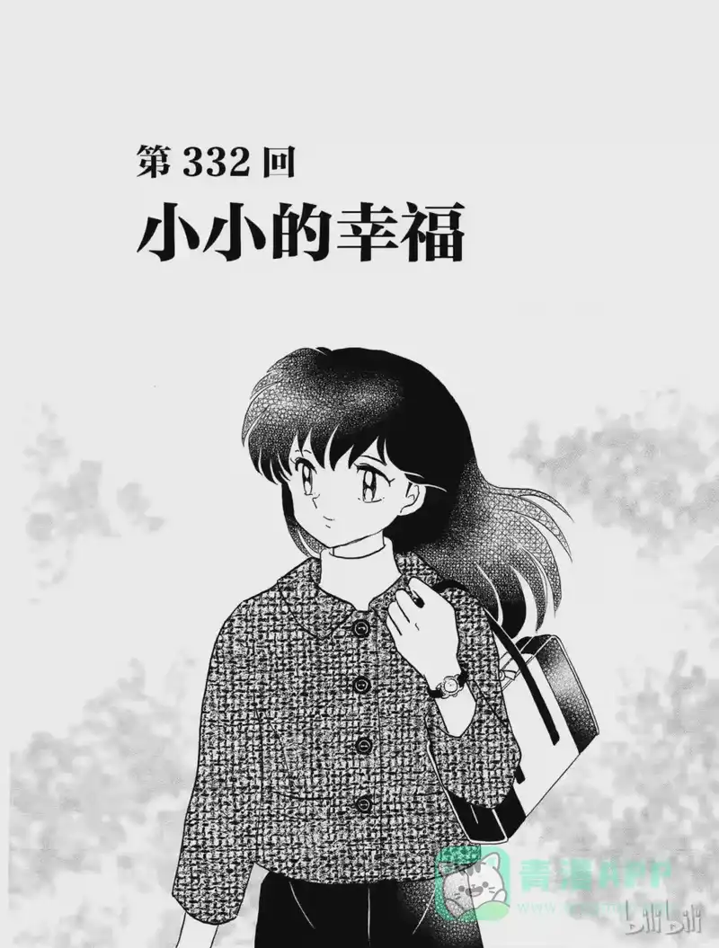 犬夜叉（WIDE版）_h 332 小小的幸福 第1页