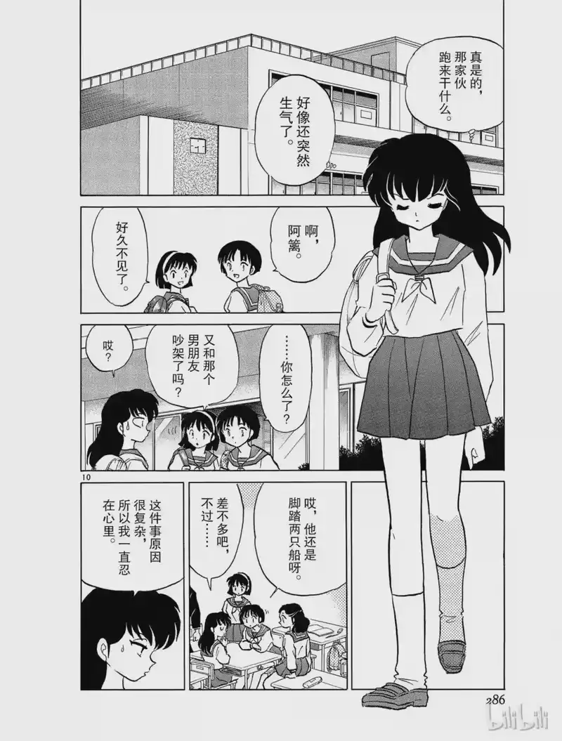 犬夜叉（WIDE版）_h 332 小小的幸福 第10页