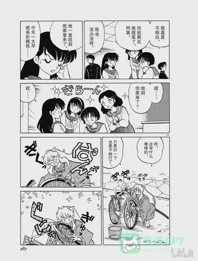 犬夜叉（WIDE版）_h 332 小小的幸福 第11页