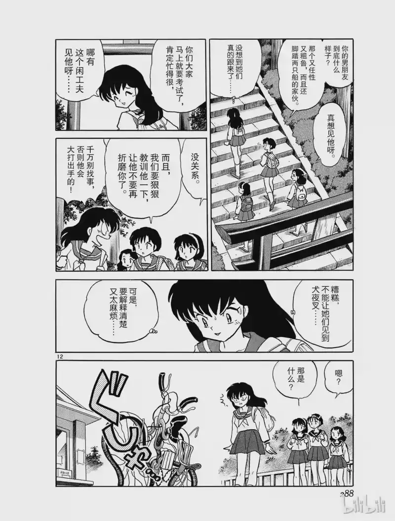 犬夜叉（WIDE版）_h 332 小小的幸福 第12页