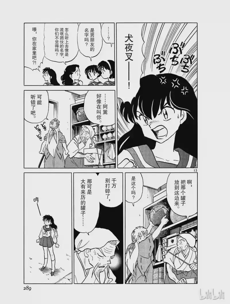 犬夜叉（WIDE版）_h 332 小小的幸福 第13页