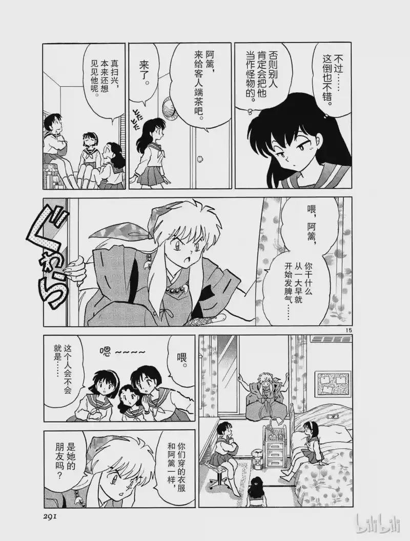 犬夜叉（WIDE版）_h 332 小小的幸福 第15页