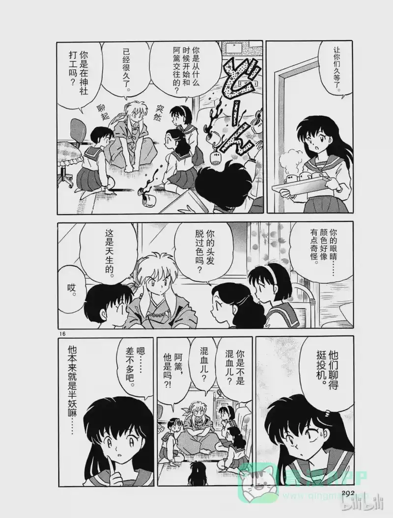 犬夜叉（WIDE版）_h 332 小小的幸福 第16页