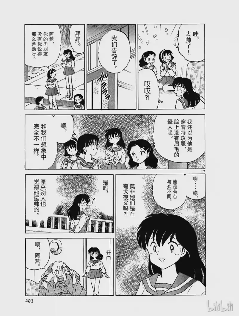 犬夜叉（WIDE版）_h 332 小小的幸福 第17页