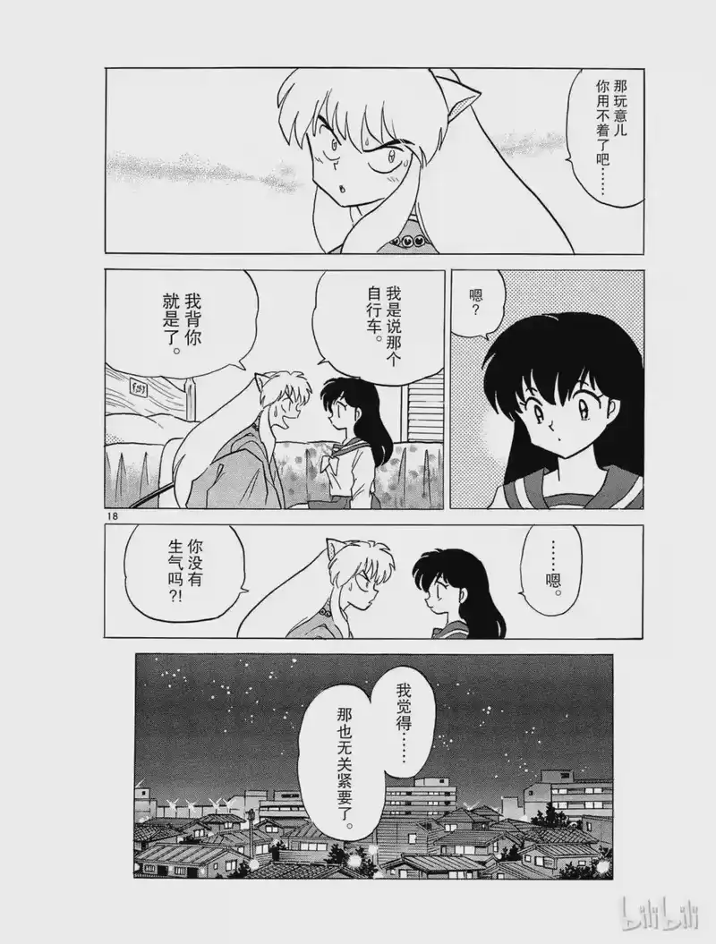 犬夜叉（WIDE版）_h 332 小小的幸福 第18页