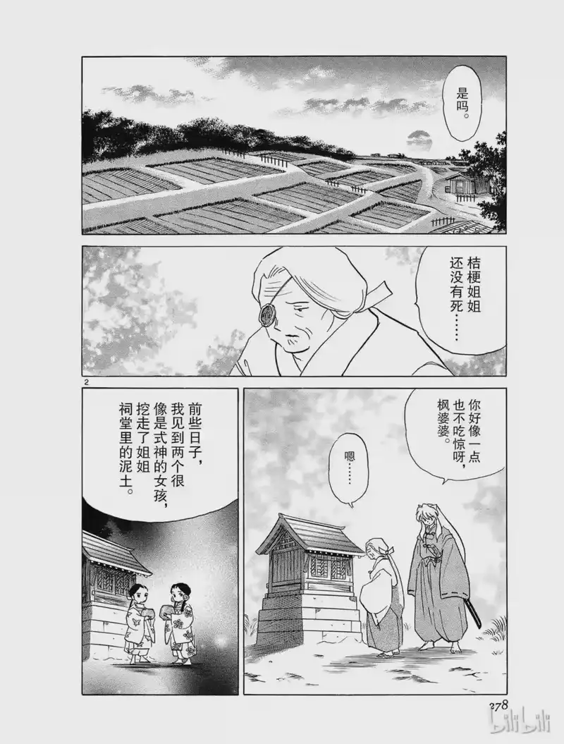 犬夜叉（WIDE版）_h 332 小小的幸福 第2页