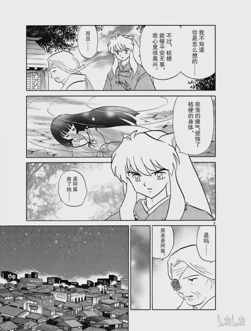犬夜叉（WIDE版）_h 332 小小的幸福 第3页