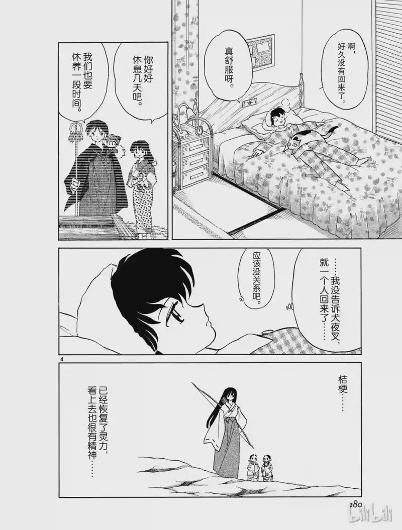 犬夜叉（WIDE版）_h 332 小小的幸福 第4页