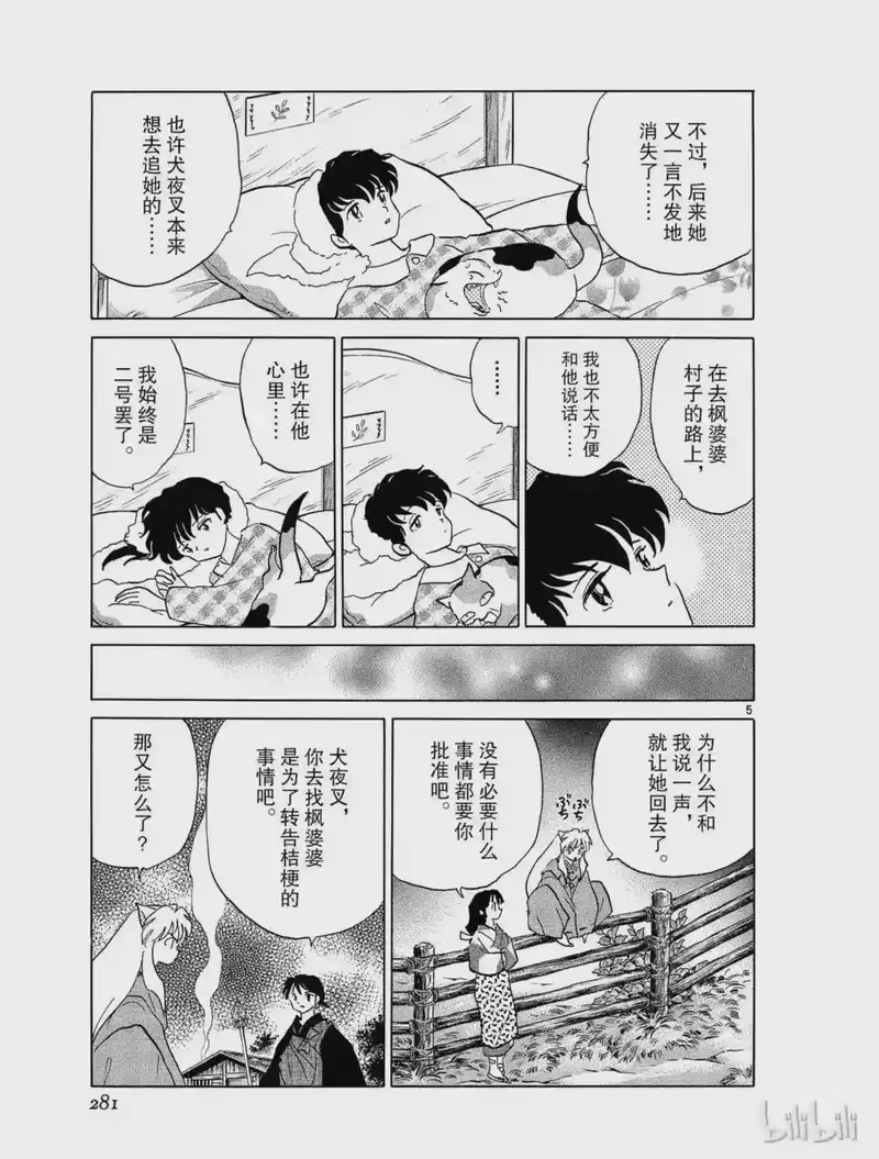 犬夜叉（WIDE版）_h 332 小小的幸福 第5页