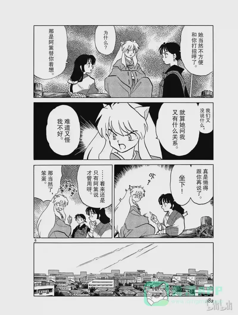 犬夜叉（WIDE版）_h 332 小小的幸福 第6页