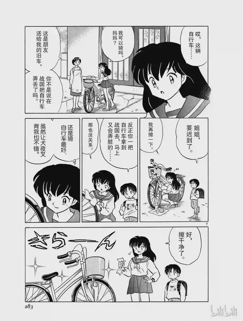 犬夜叉（WIDE版）_h 332 小小的幸福 第7页