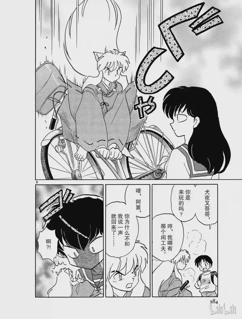 犬夜叉（WIDE版）_h 332 小小的幸福 第8页