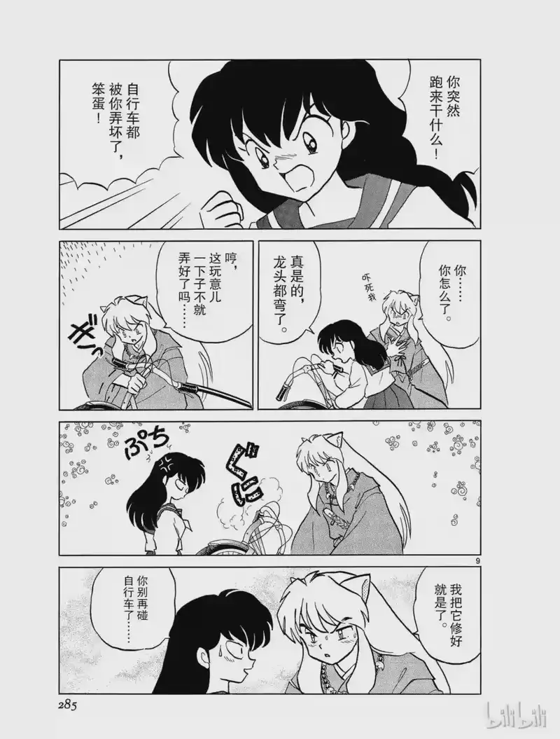 犬夜叉（WIDE版）_h 332 小小的幸福 第9页
