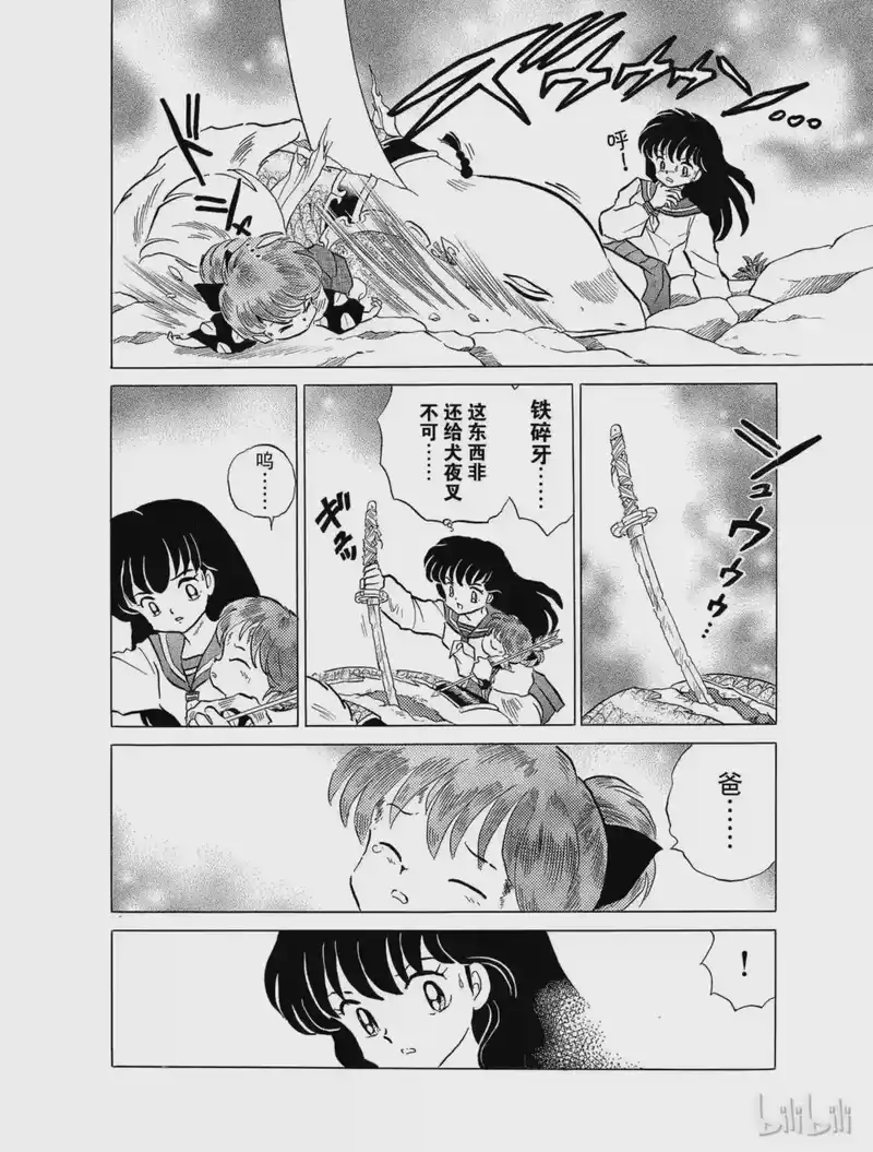 犬夜叉（WIDE版）_h 32 吞食妖力 第10页