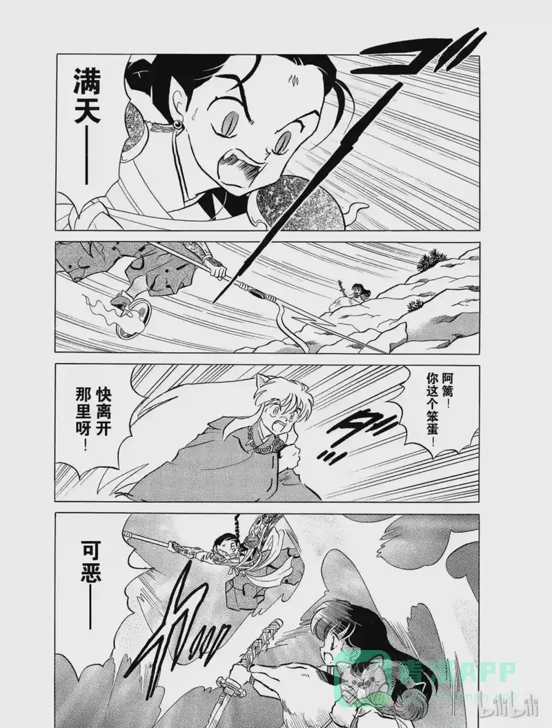 犬夜叉（WIDE版）_h 32 吞食妖力 第11页
