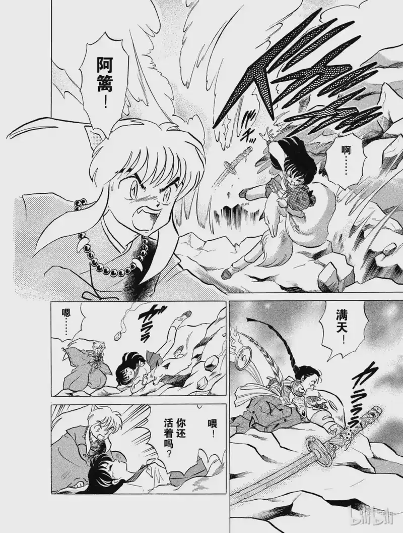 犬夜叉（WIDE版）_h 32 吞食妖力 第12页