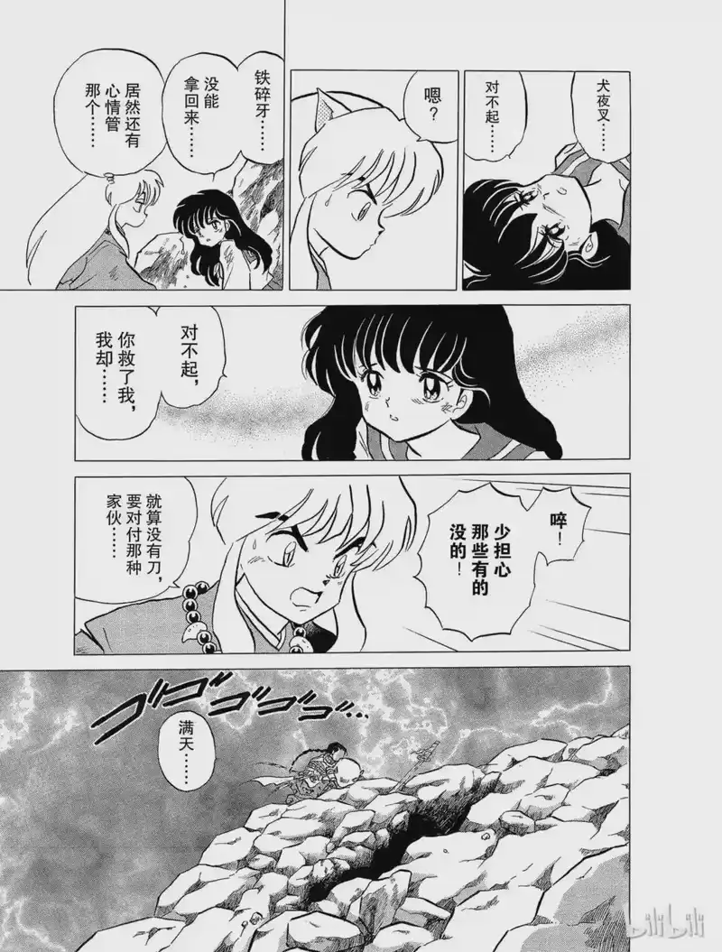 犬夜叉（WIDE版）_h 32 吞食妖力 第13页