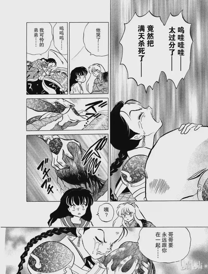 犬夜叉（WIDE版）_h 32 吞食妖力 第14页