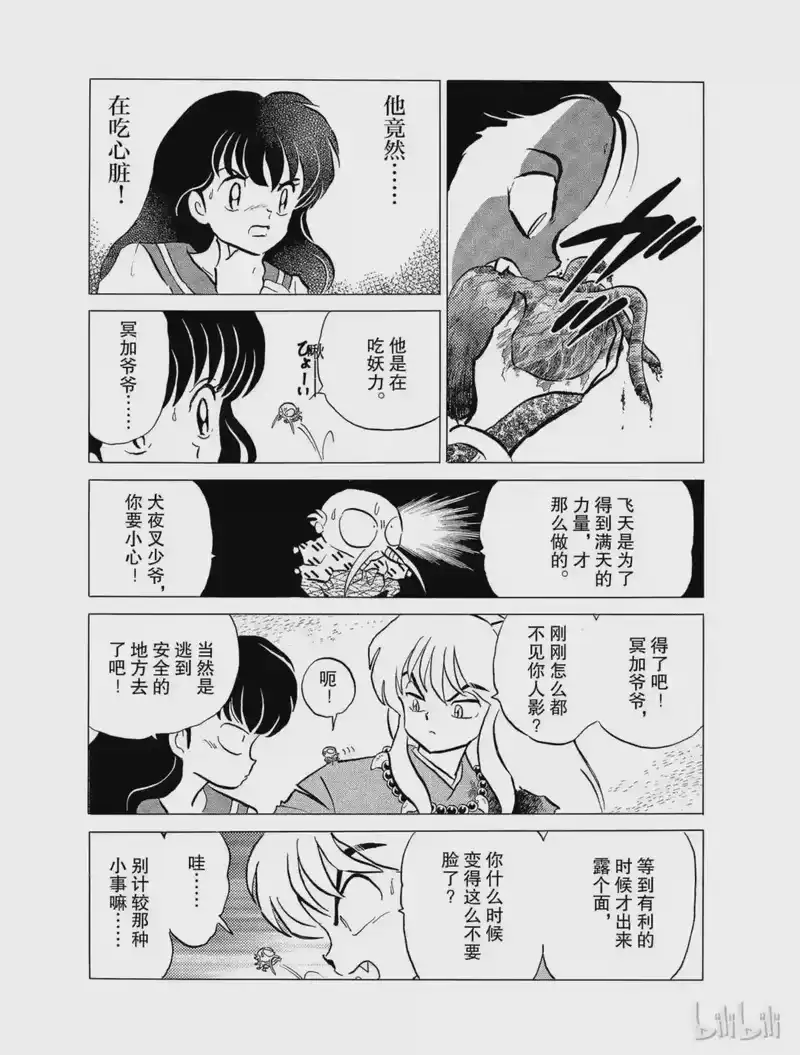 犬夜叉（WIDE版）_h 32 吞食妖力 第15页