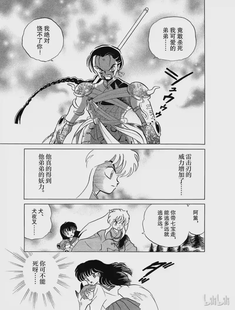犬夜叉（WIDE版）_h 32 吞食妖力 第17页