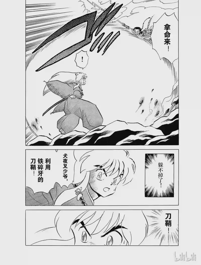 犬夜叉（WIDE版）_h 32 吞食妖力 第18页