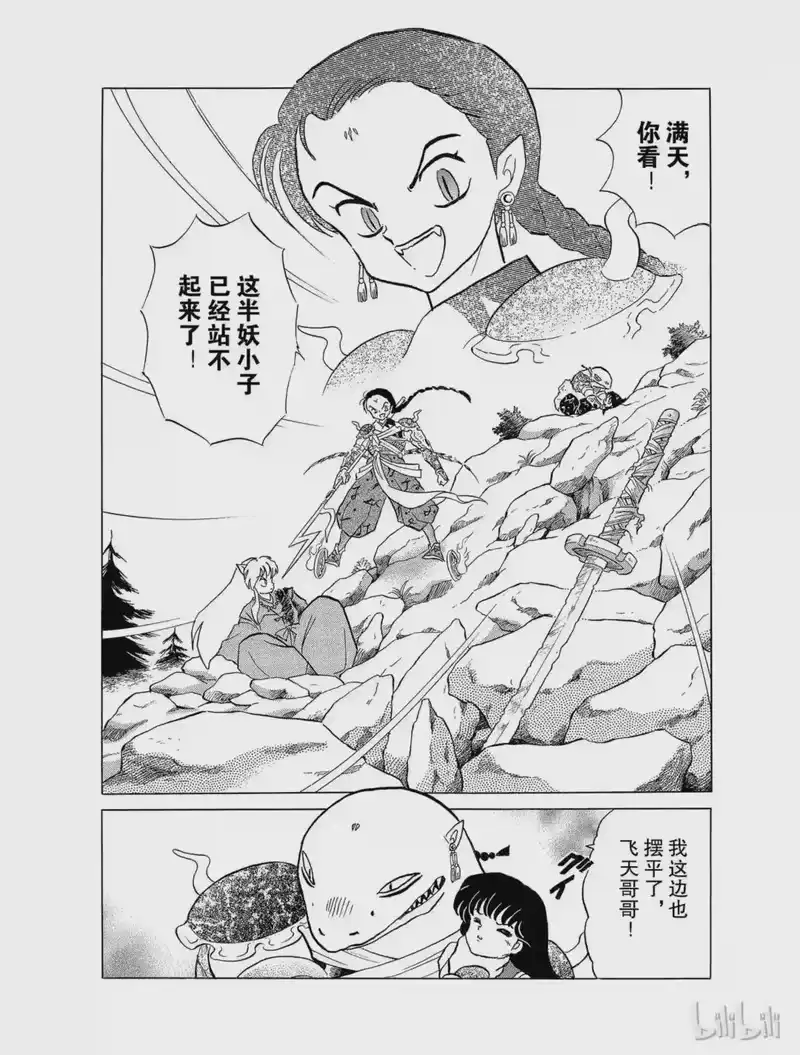 犬夜叉（WIDE版）_h 32 吞食妖力 第2页