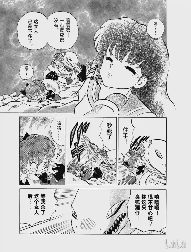 犬夜叉（WIDE版）_h 32 吞食妖力 第3页