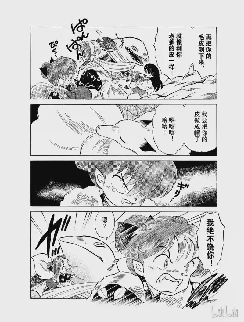 犬夜叉（WIDE版）_h 32 吞食妖力 第4页