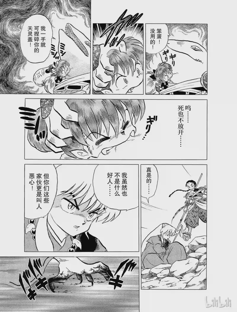 犬夜叉（WIDE版）_h 32 吞食妖力 第5页