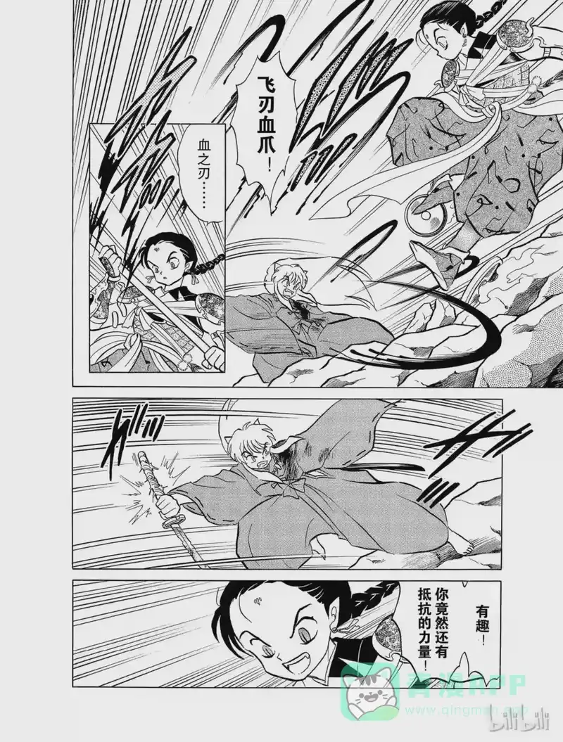 犬夜叉（WIDE版）_h 32 吞食妖力 第6页