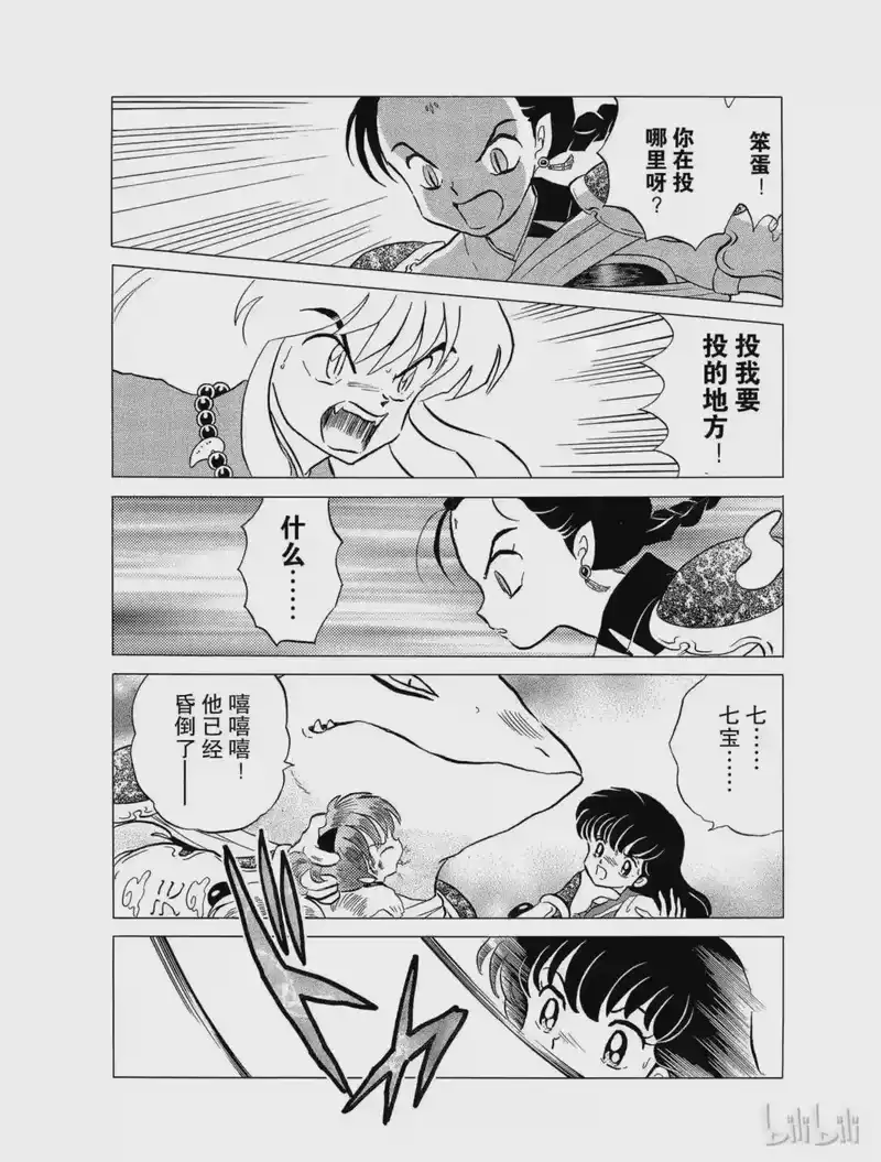 犬夜叉（WIDE版）_h 32 吞食妖力 第8页