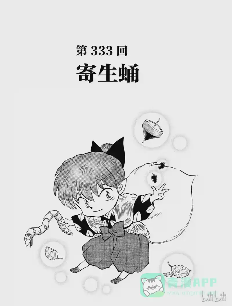 犬夜叉（WIDE版）_h 333 寄生蛹 第1页