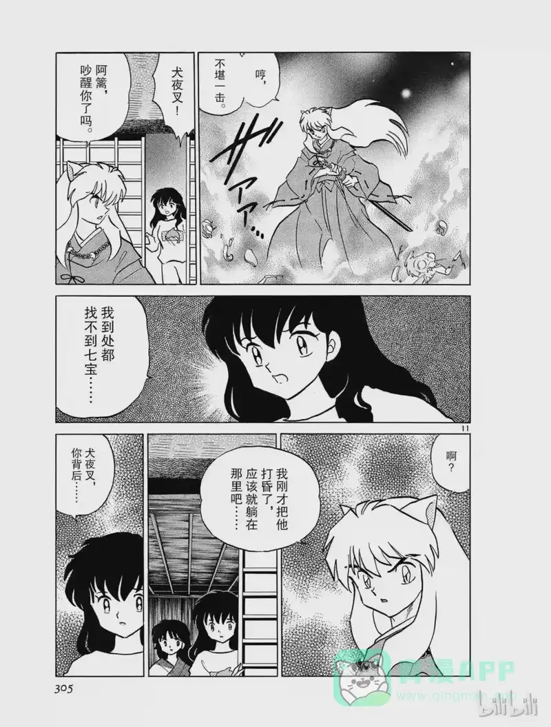 犬夜叉（WIDE版）_h 333 寄生蛹 第11页