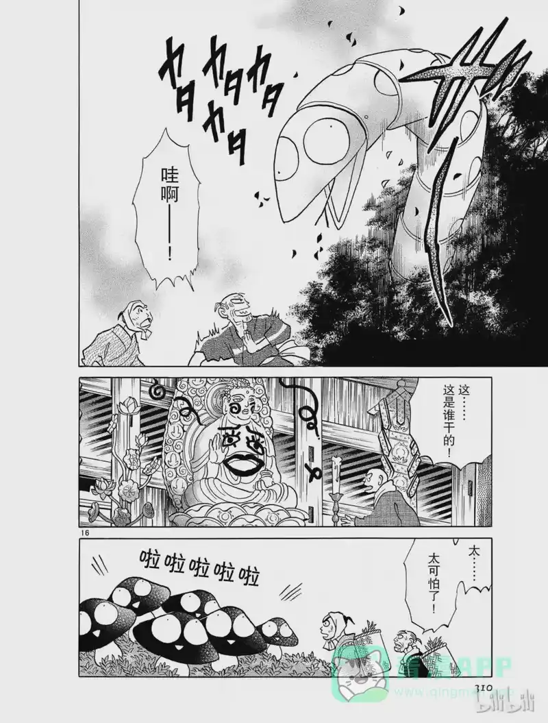 犬夜叉（WIDE版）_h 333 寄生蛹 第16页