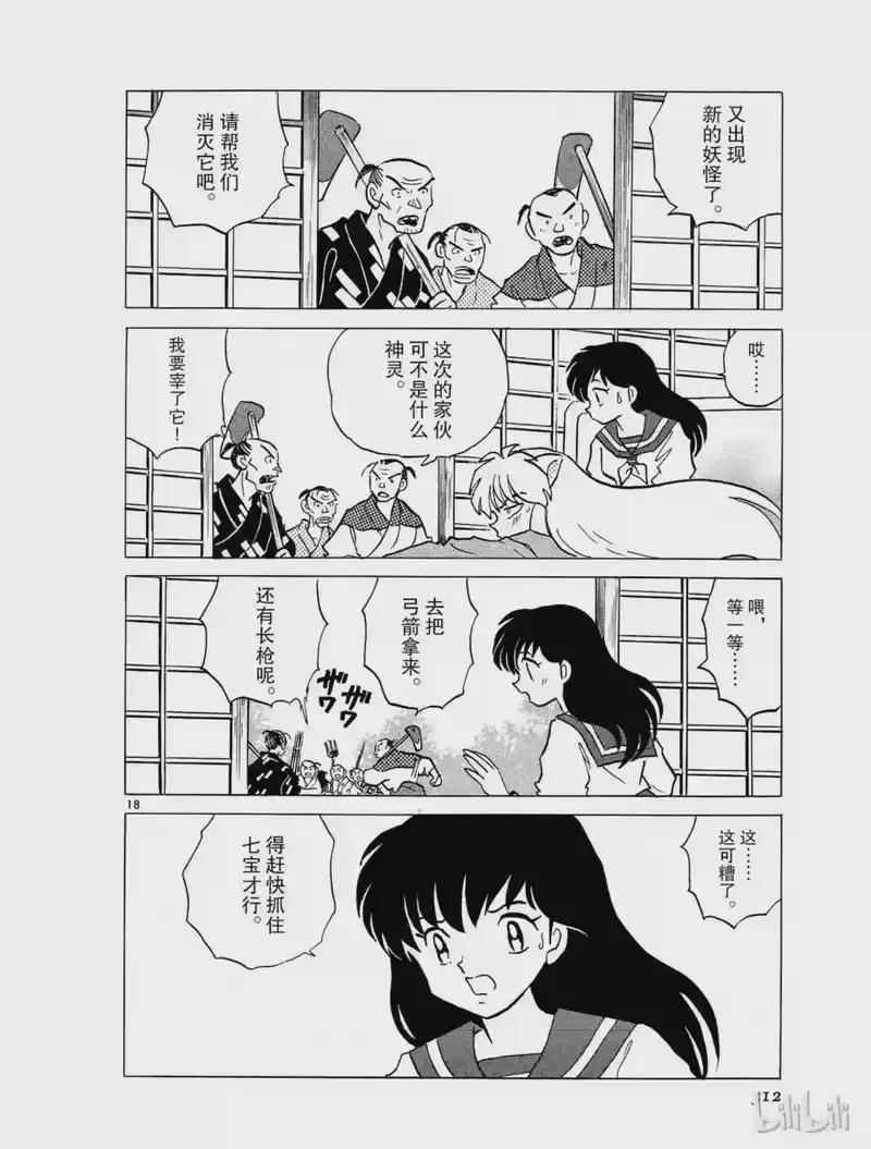 犬夜叉（WIDE版）_h 333 寄生蛹 第18页
