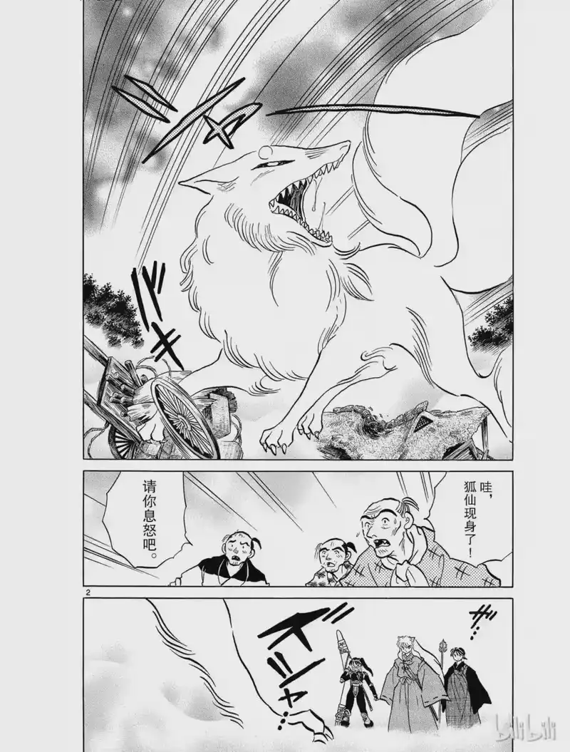 犬夜叉（WIDE版）_h 333 寄生蛹 第2页