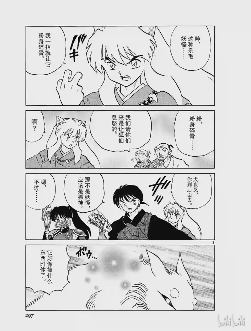 犬夜叉（WIDE版）_h 333 寄生蛹 第3页