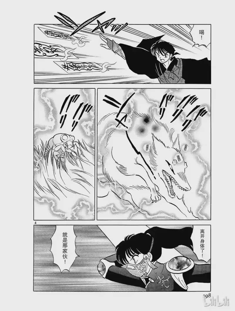 犬夜叉（WIDE版）_h 333 寄生蛹 第4页